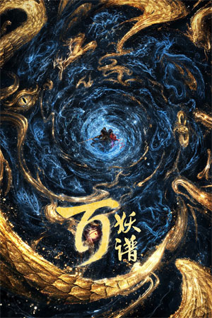 Bách Yêu Phổ